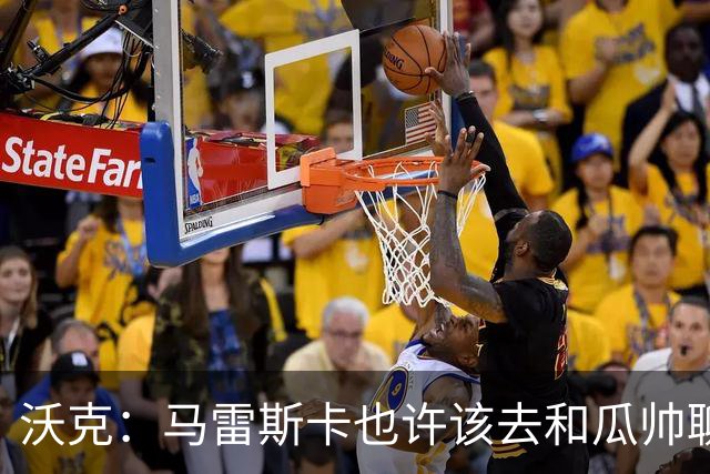 沃克：马雷斯卡也许该去和瓜帅聊聊，这能帮他更好无缝衔接球队